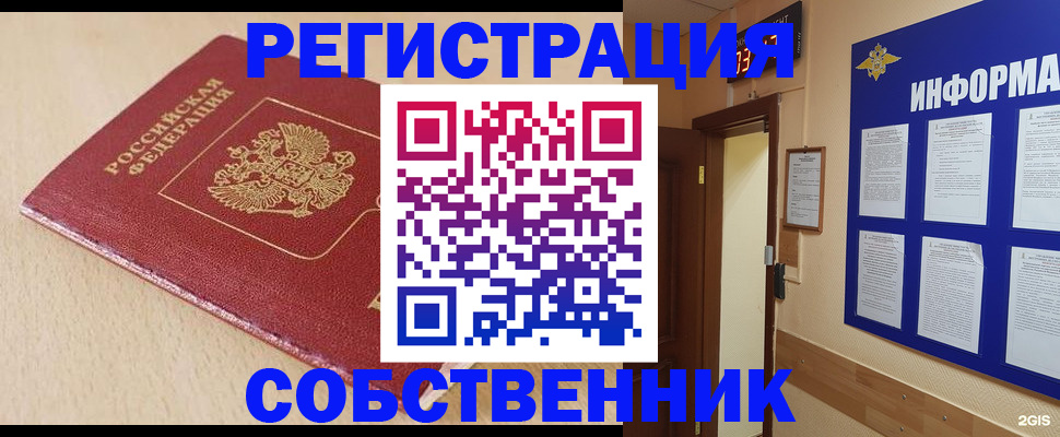 временная регистрация недорого в Снежногорске