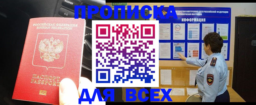 прописка для школы в Снежногорске