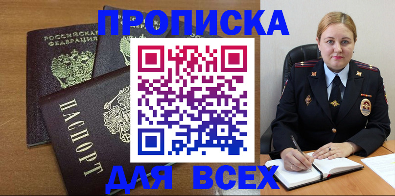 прописка для работы в Снежногорске