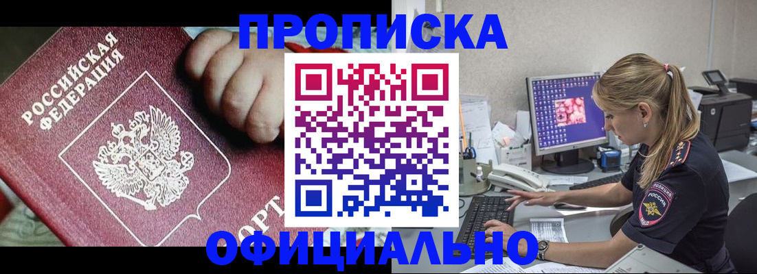 временная регистрация 2025 в Снежногорске